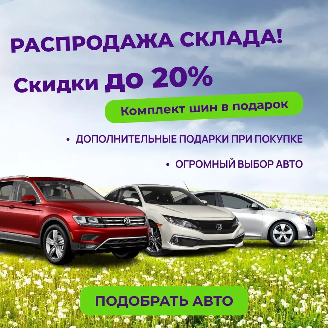 Распродажа склада